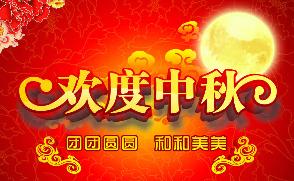 金彩汇中秋节放假通知