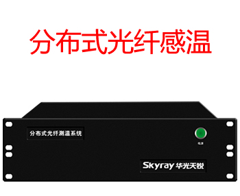 光纤火灾监控系统
